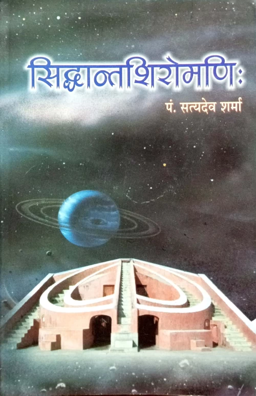 Siddhantashiromani CSG 430